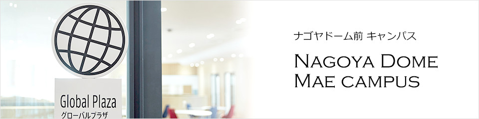 天白キャンパス
